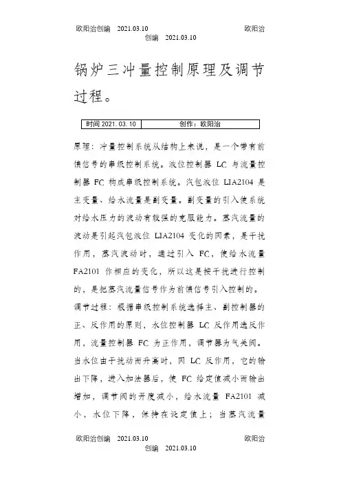 三冲量控制系统原理之欧阳治创编