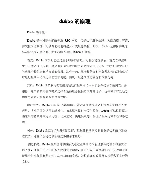 dubbo的原理