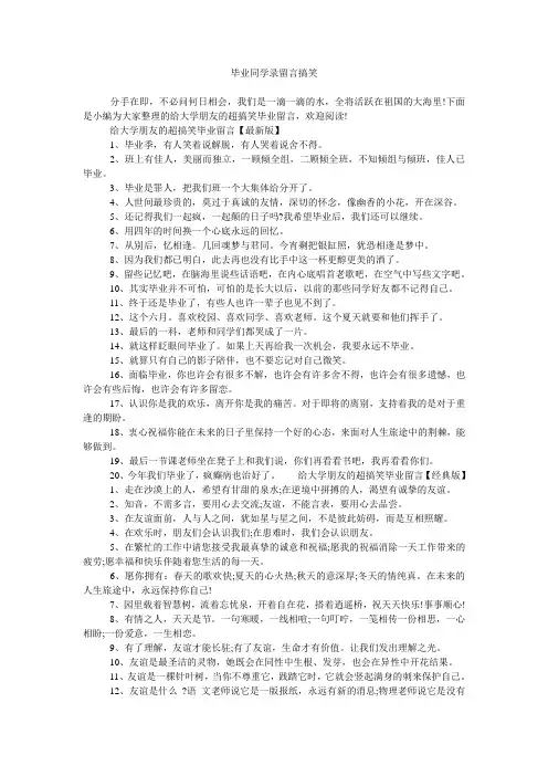 毕业同学录留言搞笑_0