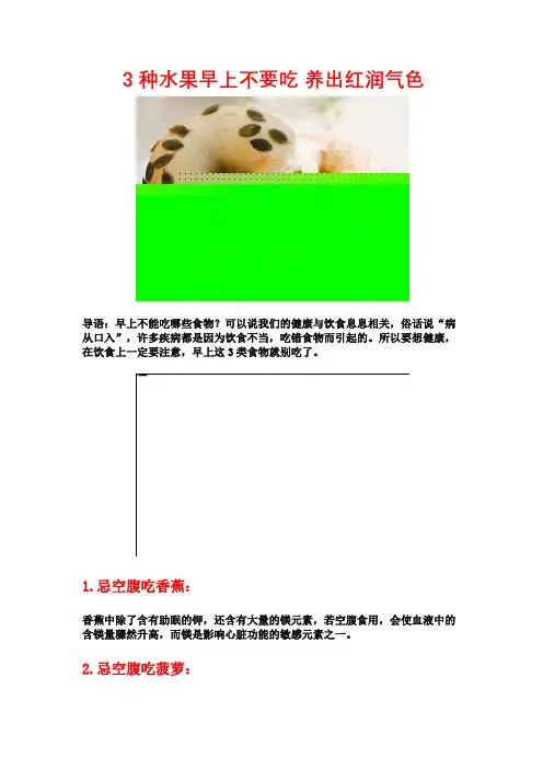 将军商城教您健康养生之：3种水果早上不要吃 养出红润气色