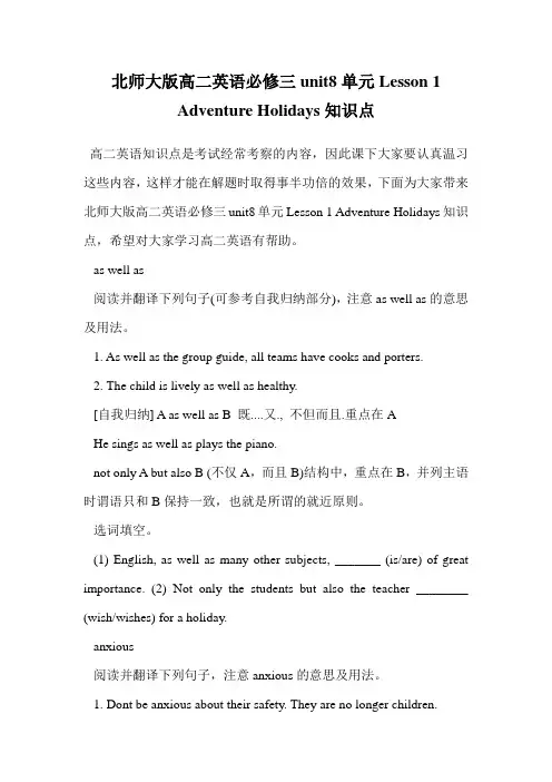 北师大版高二英语必修三unit8单元Lesson 1 Adventure Holidays知识点.doc
