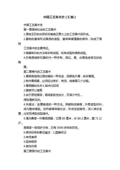 中国工艺美术史（汇编）