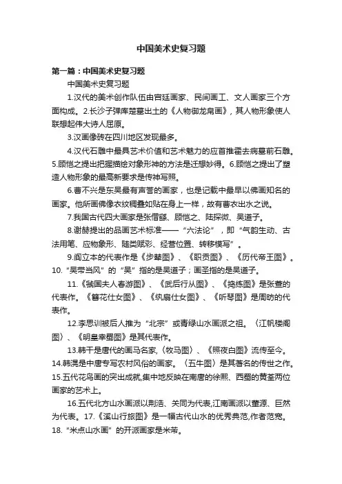 中国美术史复习题
