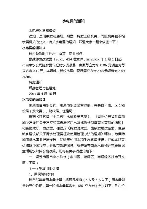 水电费的通知模板
