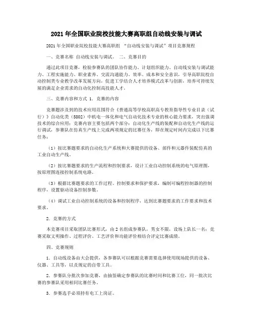 2021年全国职业院校技能大赛高职组自动线安装与调试
