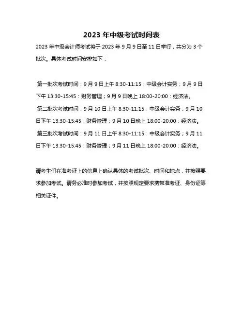 2023年中级考试时间表