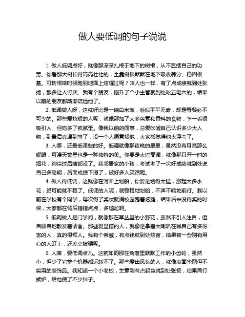 做人要低调的句子说说