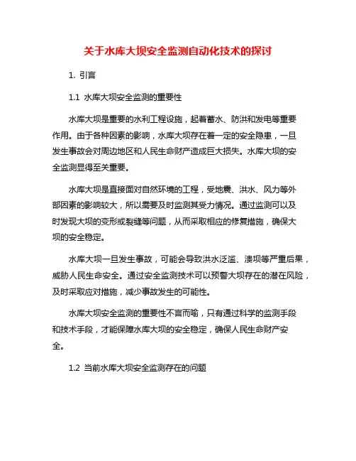 关于水库大坝安全监测自动化技术的探讨