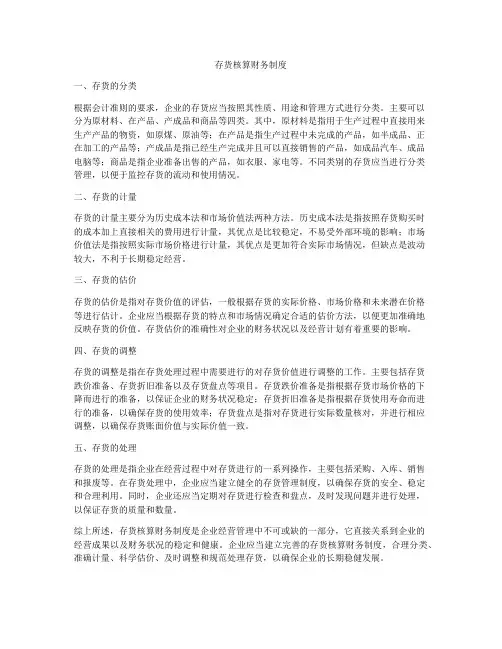 存货核算财务制度