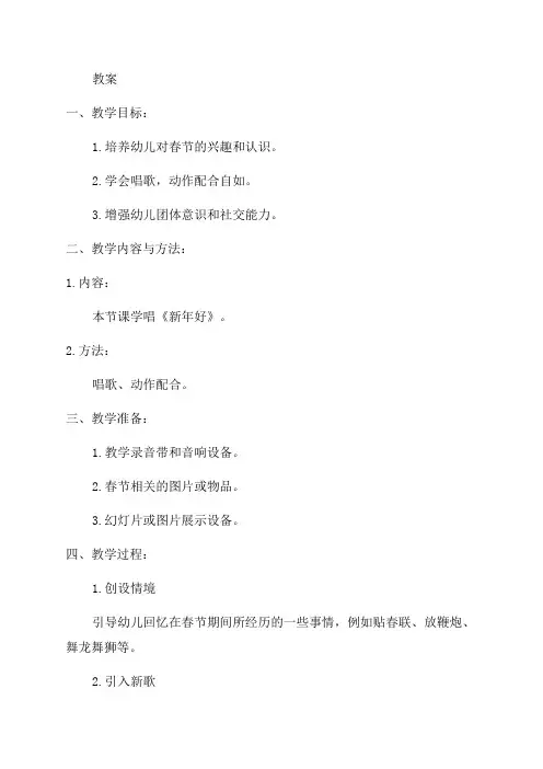 幼儿园中班音乐教案《新年好》含反思