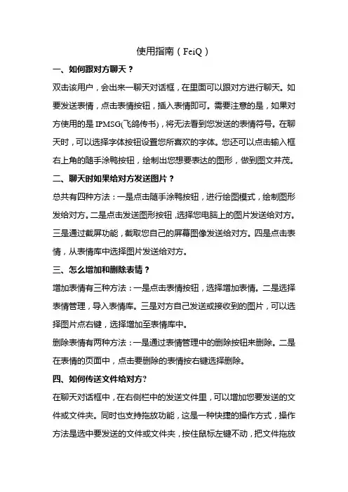 飞秋(FeiQ)使用指南