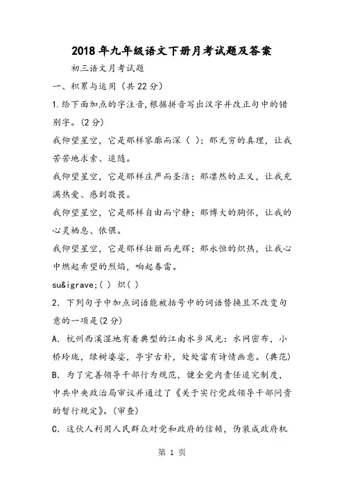 九年级语文下册月考试题及答案-word文档