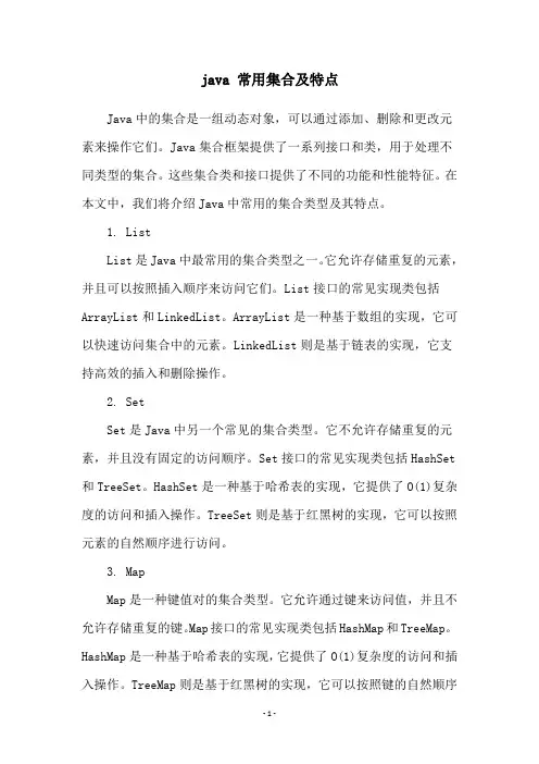 java 常用集合及特点