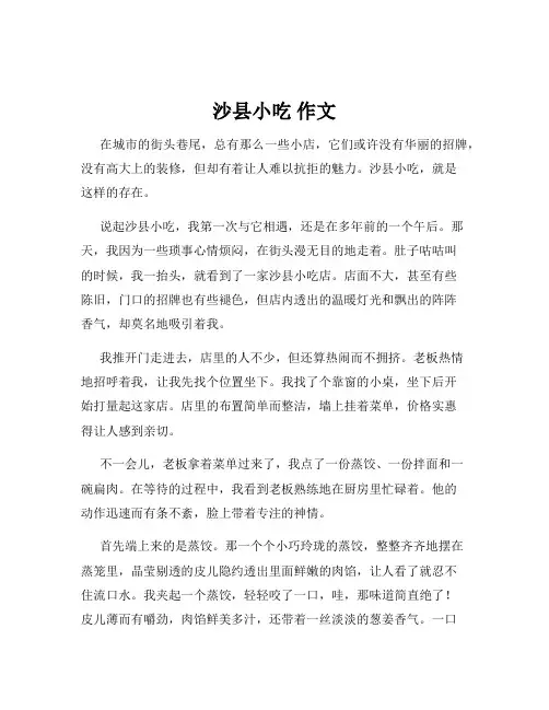 沙县小吃 作文