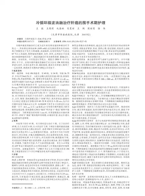 冷循环微波消融治疗肝癌的围手术期护理
