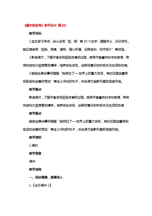 《童年的发现》教学设计一等奖2篇