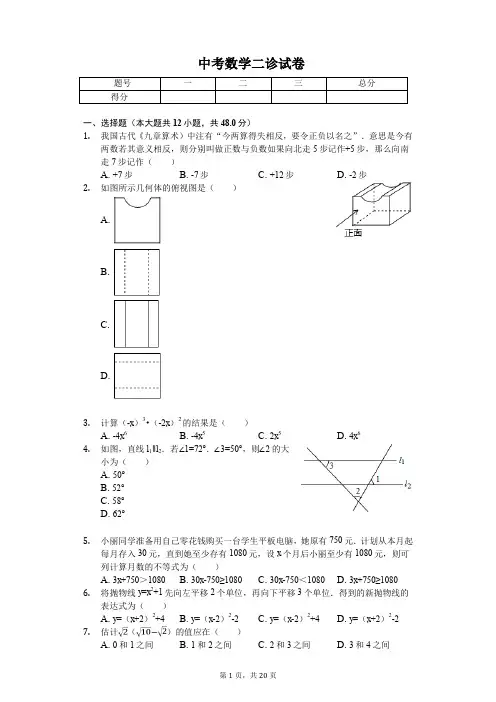 2020年重庆市渝中区中考数学二诊试卷