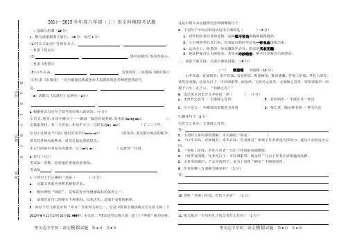 清华大学附中2014-2015初二语文八年级(上)语文科期末模拟考试题(含答案)