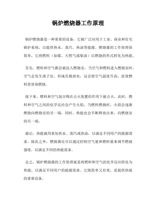 锅炉燃烧器工作原理