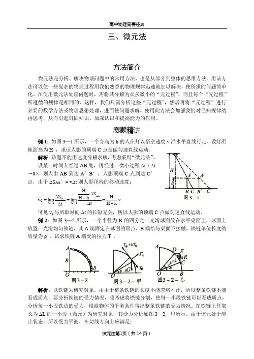 高中物理解题技巧之3.微元法