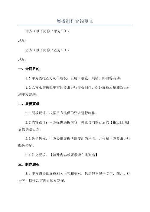 展板制作合约范文