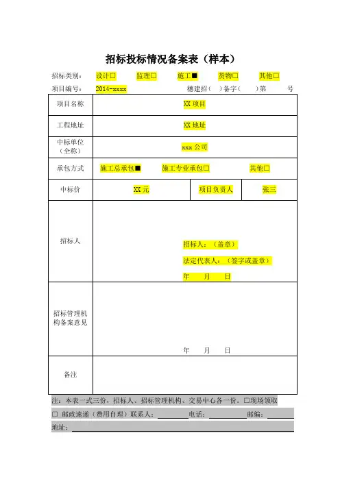招标投标情况备案表(样本)