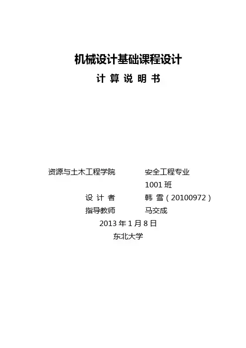 东北大学机械课程设计ZDL8