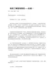 深度了解股指期货实战