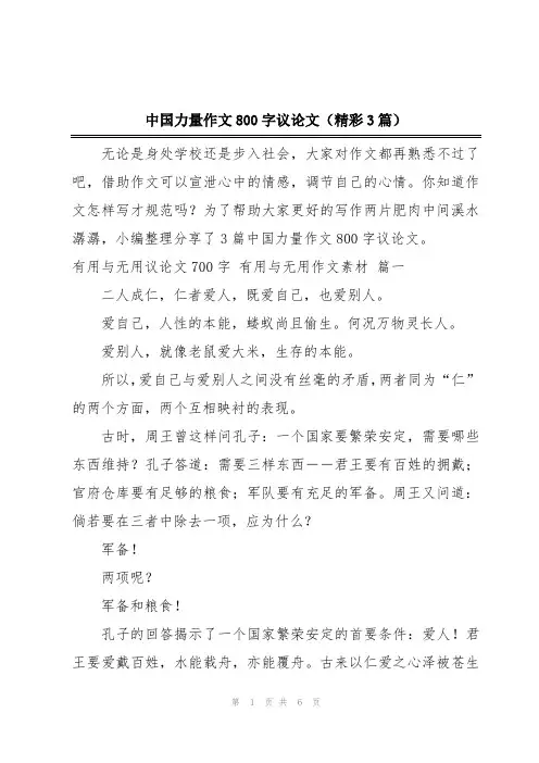 中国力量作文800字议论文(精彩3篇)