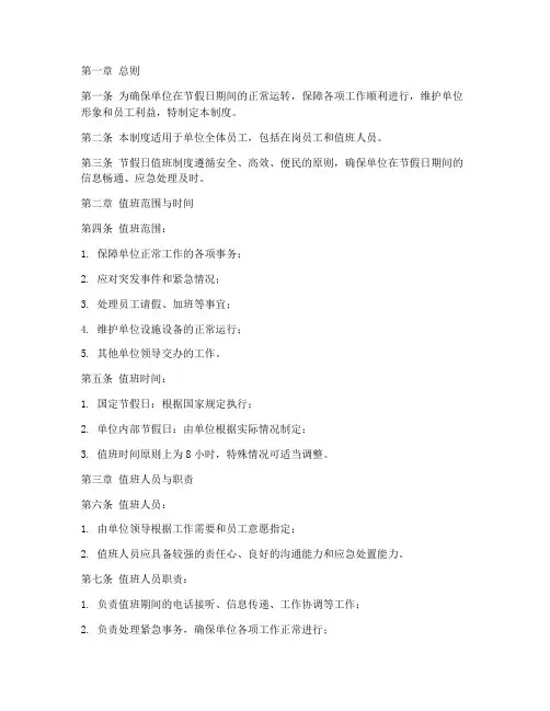 单位节假日值班管理制度