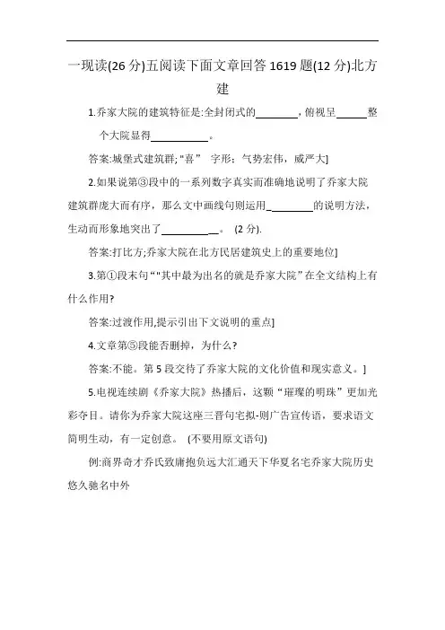 一现读(26分)五阅读下面文章回答1619题(12分)北方建