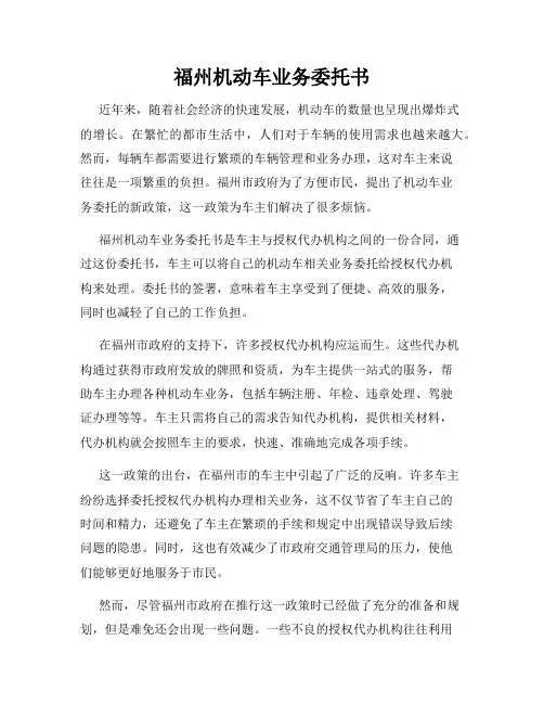 福州机动车业务委托书