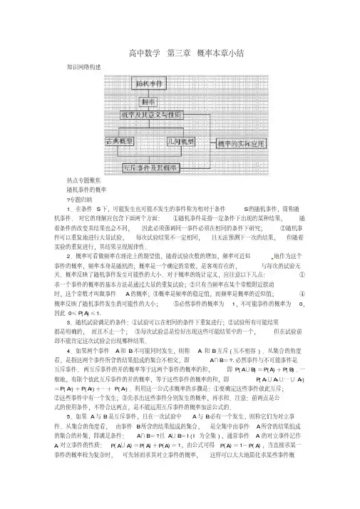 高二数学第三章概率本章小结新人教A版必修3