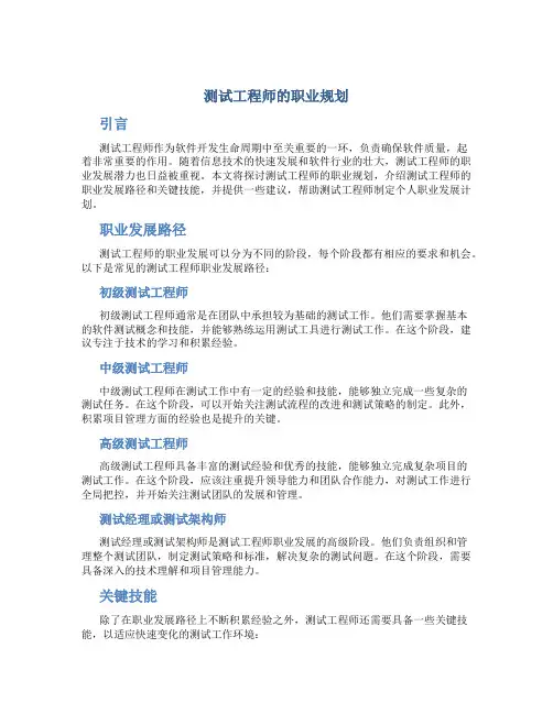 测试工程师的职业规划