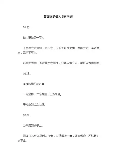 曾国藩的做人36字诀!