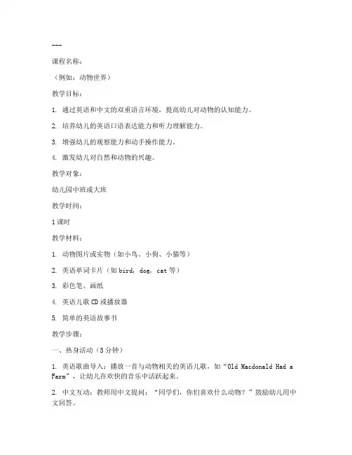 双语教案模板幼儿园