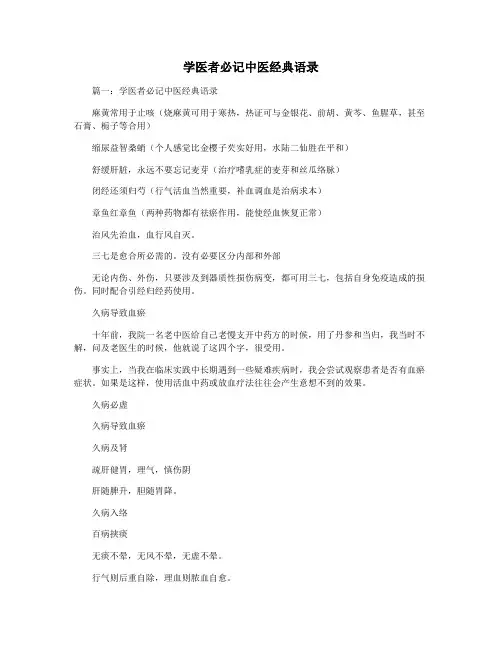 学医者必记中医经典语录