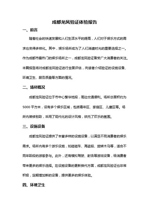 成都龙凤验证体验报告