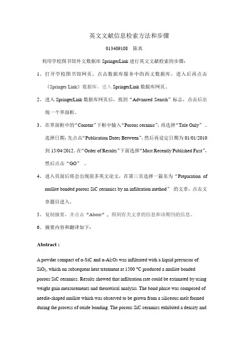 文献信息检索方法和步骤