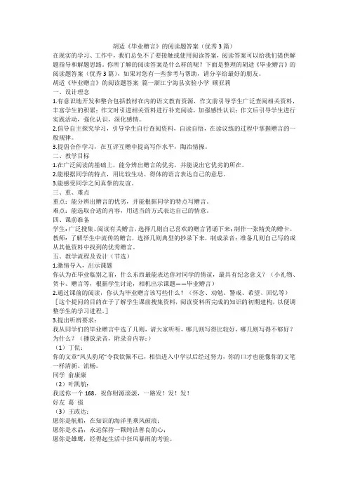 胡适《毕业赠言》的阅读题答案(优秀3篇)