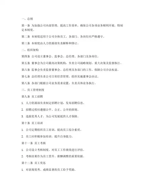 管理制度模板范本