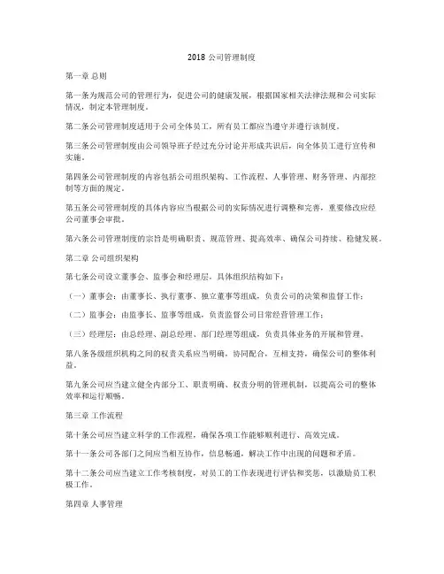2018公司管理制度