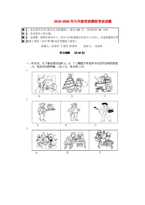 2019-2020年九年级英语模拟考试试题