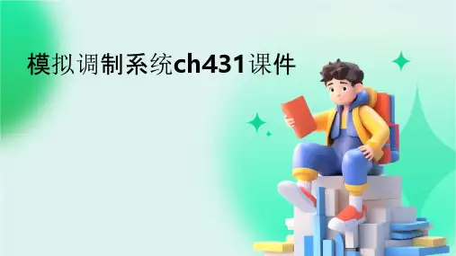 模拟调制系统ch431课件
