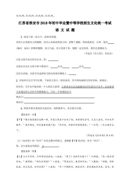 精品解析：江苏省淮安市2018年中考语文试题(原卷版)