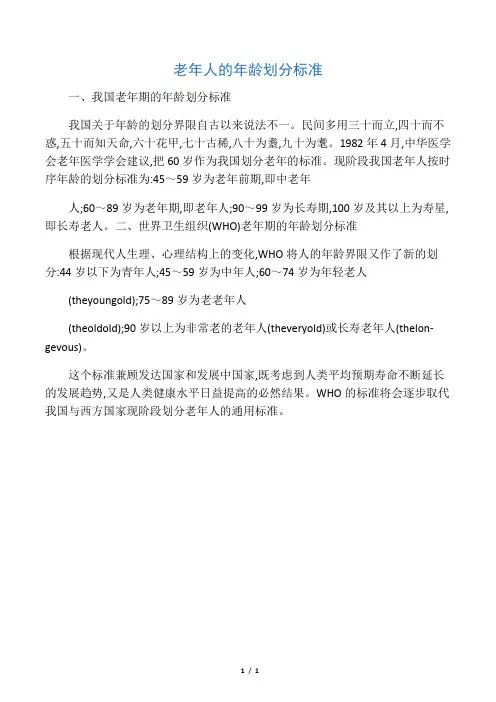 老年人的年龄划分标准
