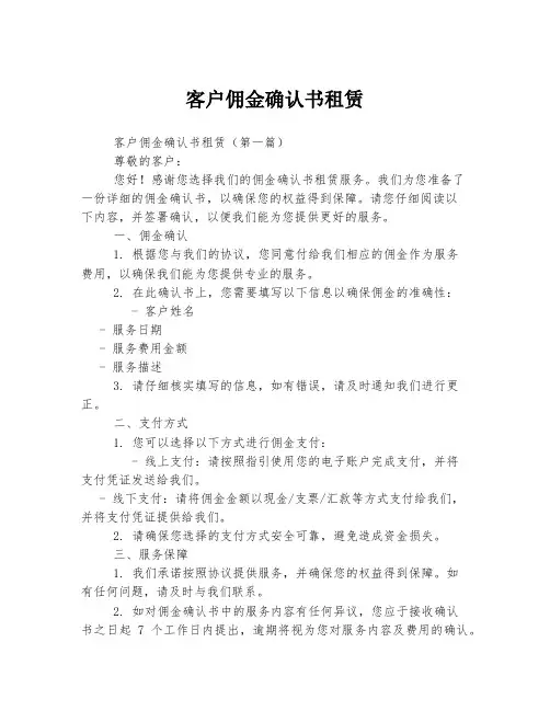 客户佣金确认书租赁