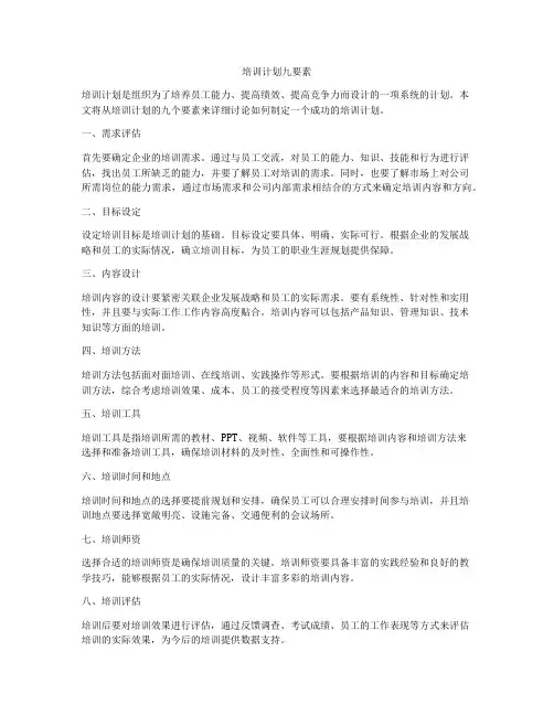 培训计划九要素