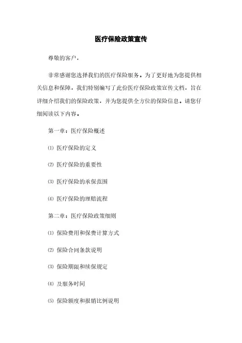 医疗保险政策宣传(2023最新版)