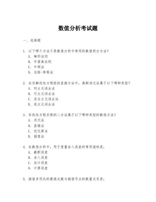 数值分析考试题